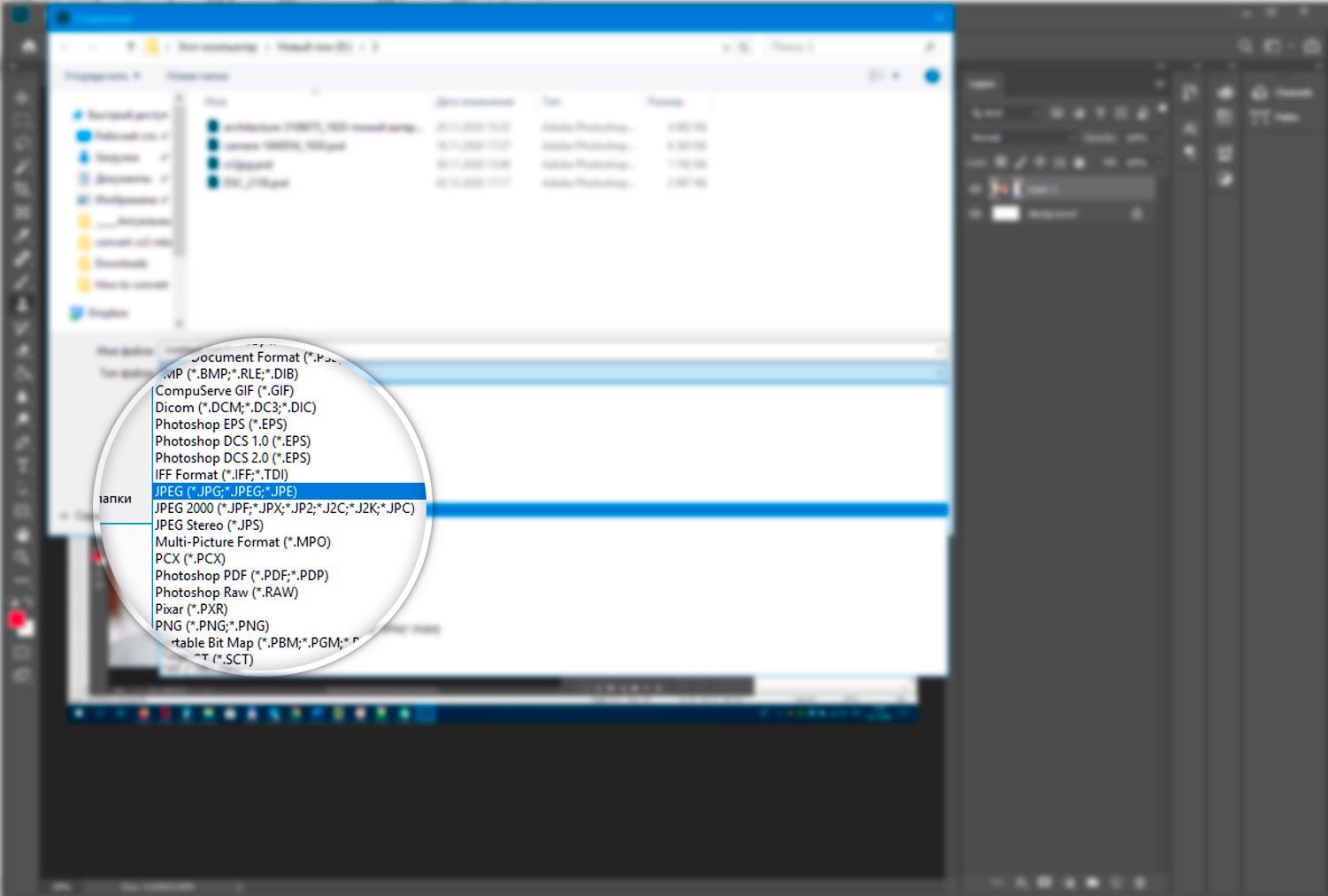 Adobe Photoshop. Выбор формата JPG для сохранения PSD..