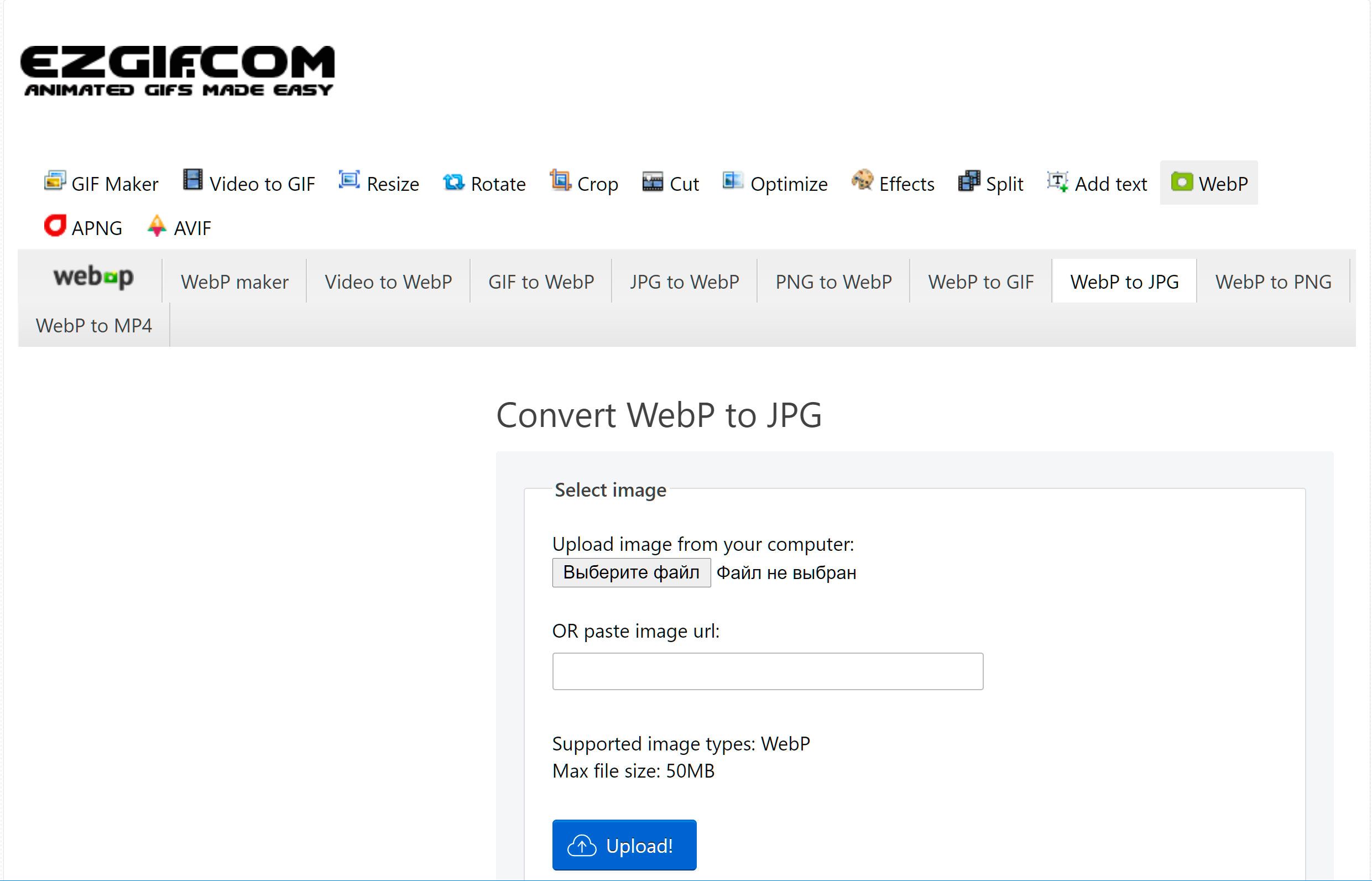 Как конвертировать WebP в JPG онлайн..