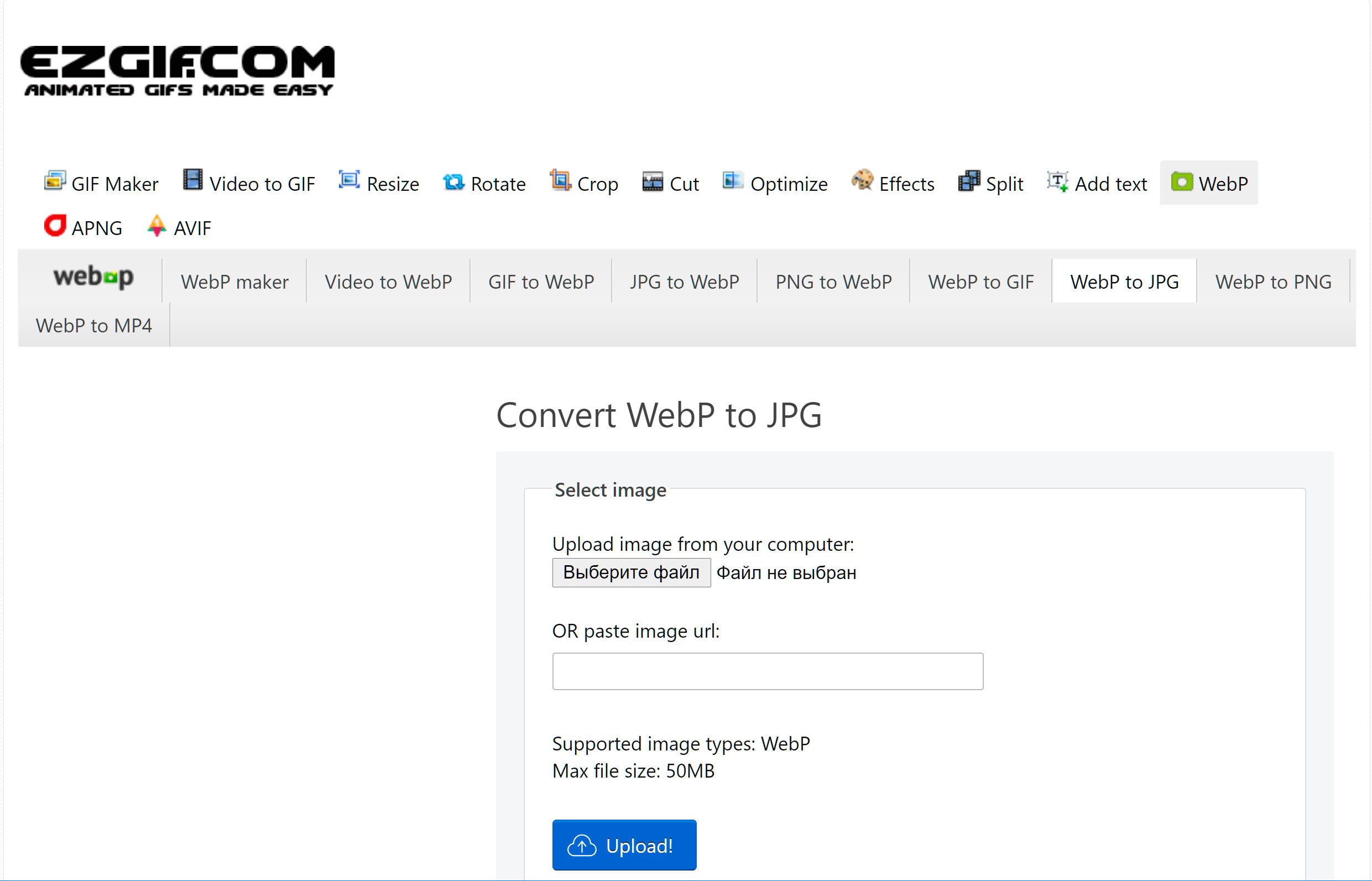 Как конвертировать WebP в JPG онлайн..