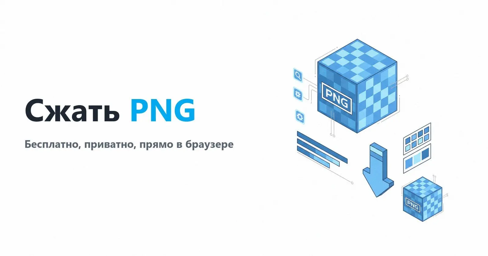 Почему сжимать PNG здесь.