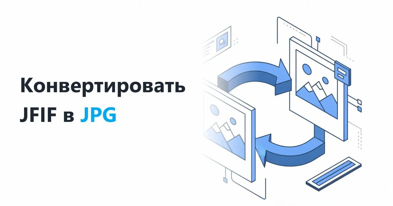 Конвертер без ограничений и лишних шагов.