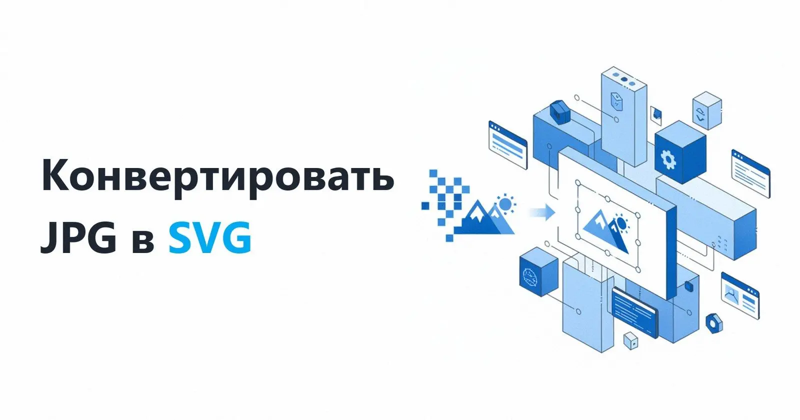 Вектор масштабируется без потери качества.