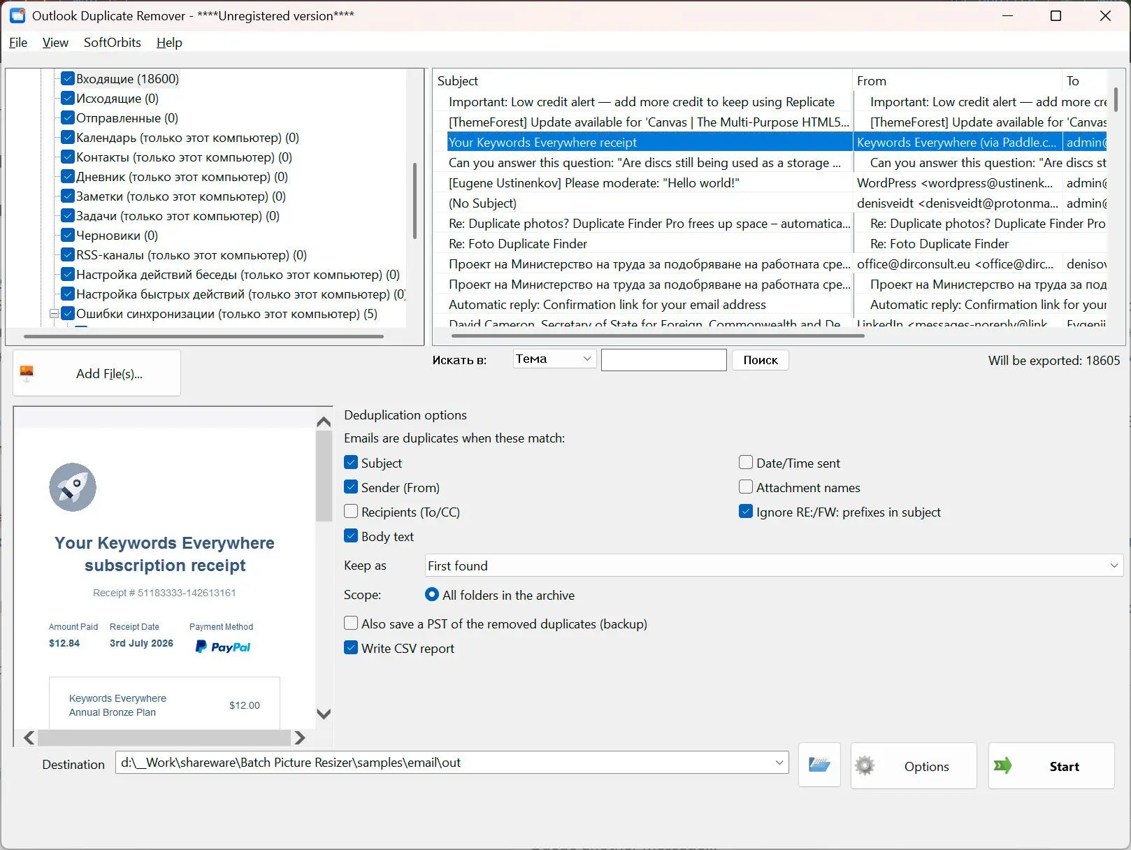 Outlook Duplicate Remover Снимок экрана.